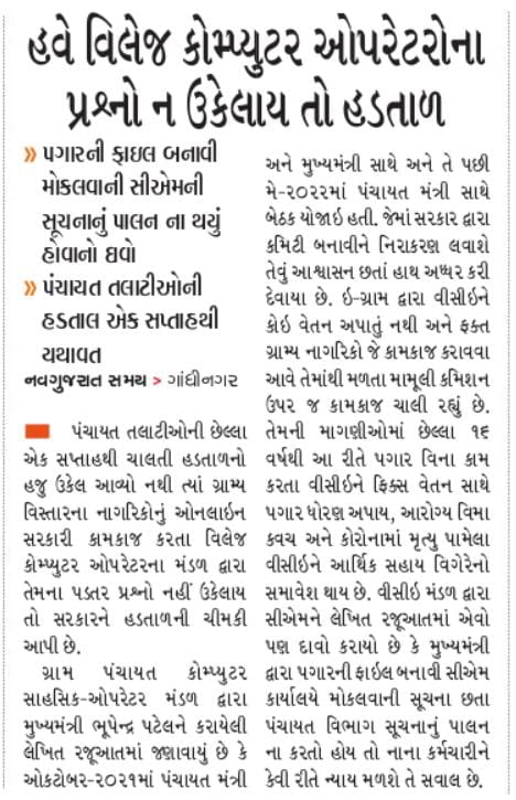VCEGUJARATSTATE's tweet photo. @Bhupendrapbjp સાહેબશ્રી પંચાયત વિભાગ આપની સૂચનાનું પાલન પણ નથી કરતુ.

સચિવો નિયમો આગળ ધરી ગોળ ગોળ બોલીને પોતાની જવાબદારીમાંથી છટકી જાય છે.

નાના કર્મચારીને ન્યાય ક્યારે મળશે???
#VCE #પગાર_ધોરણ #કમિશન_બંધ_કરો

@brijeshmeja1 @GujLabEmpDept @pkumarias @vmittra @CMOGuj @GujPRHDept https://t.co/a5QWX1GnyV