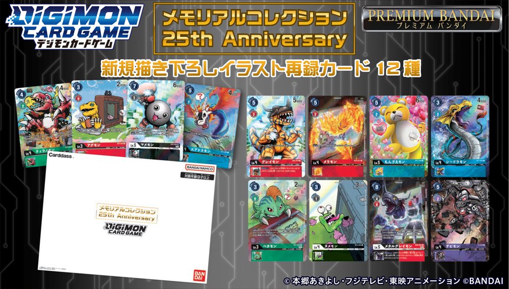 上等な 最終値下げ デジモンカード デジモン20thメモリアルセット3種