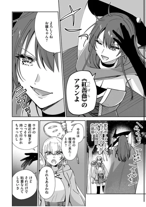 \🌹 本日更新 🌹/

『#テイマーさんのVRMMO育成日誌 』
《chapter.36》が更新されました。

⚔アラン盗賊団頭領《紅薔薇》アラン🌹
登場です❤️‍🔥

https://t.co/jPmzfxMrxh

コミックス第②巻↓
https://t.co/Z8dQ7WKpzm

#マンガよもんが 