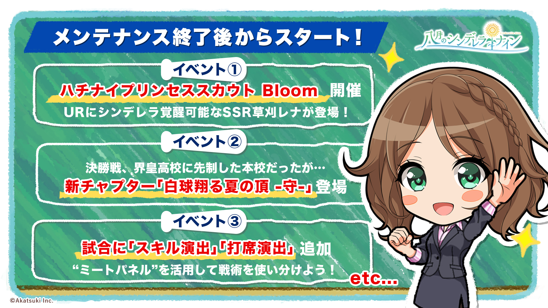 公式 八月のシンデレラナイン ハチナイ 本日メンテナンス終了後から 開催するイベントをご紹介 Urにシンデレラ覚醒可能な 界皇高校の草刈レナが登場 ハチナイプリンセススカウト Bloom 開催 決勝戦 界皇高校に先制した本校だった