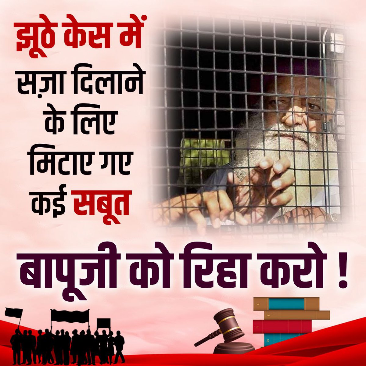 <a href="/jagohindustani_/">जागो हिन्दुस्तानी</a> Asaram Bapu Case में घटना के समय लड़की कुटिया पर नहीं थी बल्कि अपने घर में फोन पर बिजी थी और यह बात न्यायालय prooved documentry evidence के आधार पर स्वीकार करता है 
इसके बावजूद भी Evidence Tampered करके आजीवन कारावास की सजा कैसे❓
INNOCENT Suffering
#ReleaseAsharamjiBapu
