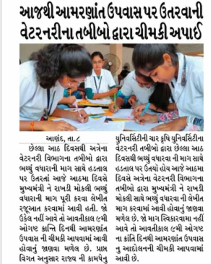 Hunger strike for dignity 

#Increase_Guj_Vet_Stipend 
#strike 
#Anand 

<a href="/Bhupendrapbjp/">Bhupendra Patel</a> 
<a href="/CMOGuj/">CMO Gujarat</a> 
<a href="/RaghavjiPatel/">Raghavji Patel</a> 
<a href="/sanghaviharsh/">Harsh Sanghavi</a> 
<a href="/CRPaatil/">C R Paatil</a>