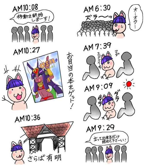 だいぶ前の夏コミの思い出 