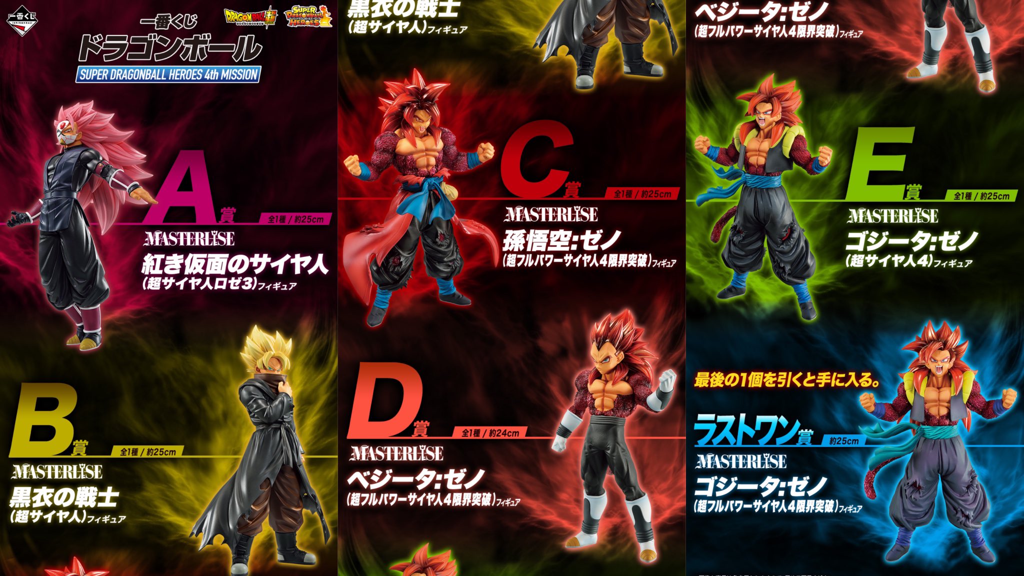 Ichiban Kuji Dragon Ball SUPER DRAGONBALL HEROES 5th MISSION