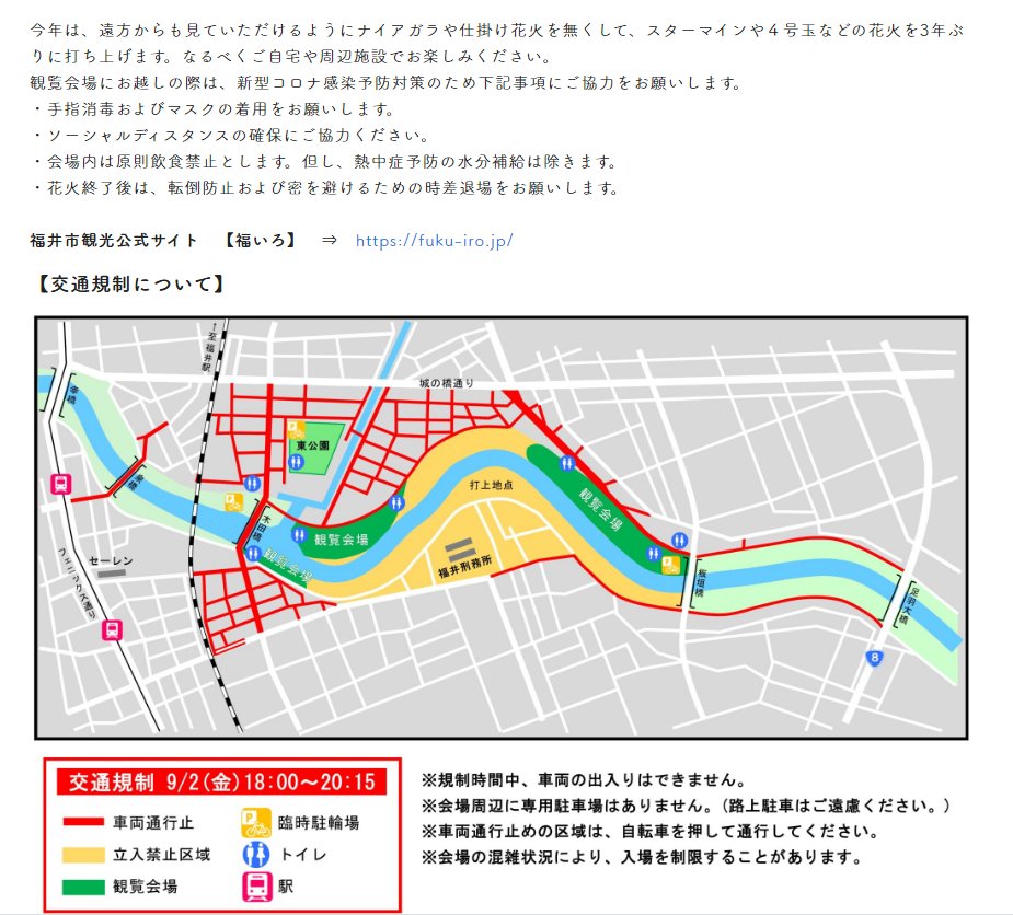 福井フェニックス花火22交通規制の時間と場所はどこ 渋滞情報も 気になるコトを調べ隊
