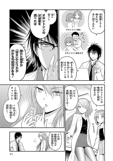 8月9日は理系女子と理系男子のときめきDAY!
「幸せホルモン・オキシトシン」出てますか?
#白衣の日 #ハグの日 #リケ恋 