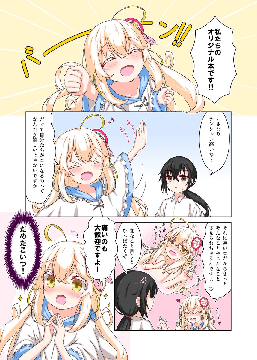 ちなみにうちの子達のオリジナル本の表紙と漫画はこんな感じでした。(イラスト7p漫画5pのフルカラー本)
次のイベント参加あれば出したい...! 