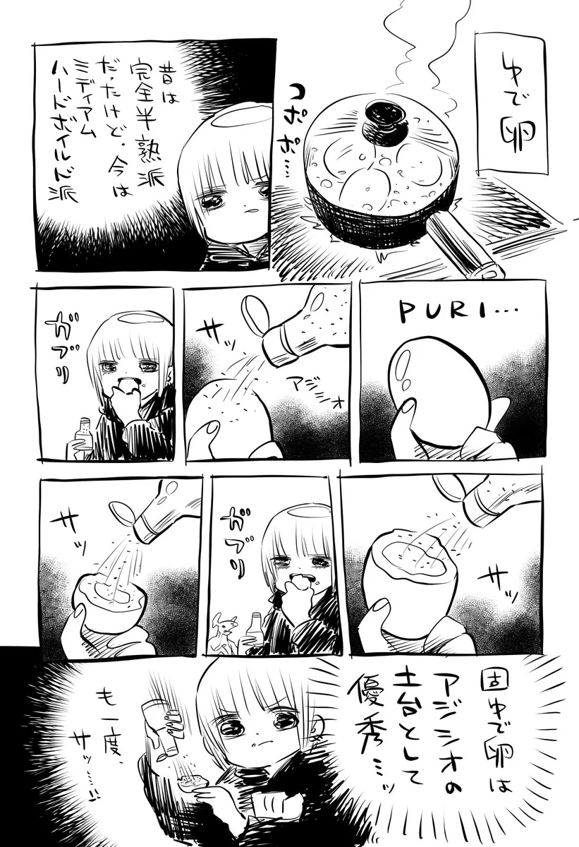 固ゆで卵は…アジシオを食べる土台として優秀w