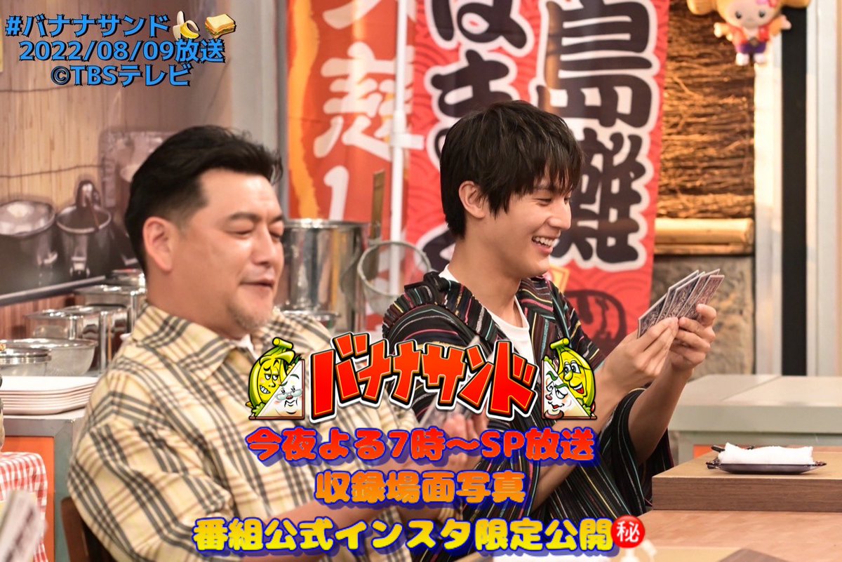 バナナサンド 🍌🥪 今夜7時〜放送🌈収録場面写真🤳 番組公式Instagram