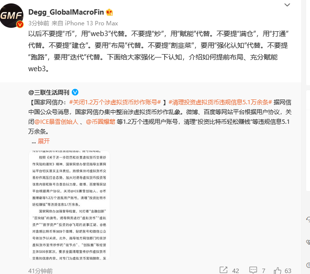 TechFlowPost's tweet photo. 从Crypto转向WEB3是一次成功的叙事升级，毕竟“建设下一代互联网”还是要比“炒币”更有格调！ https://t.co/YSeqX4RzoP