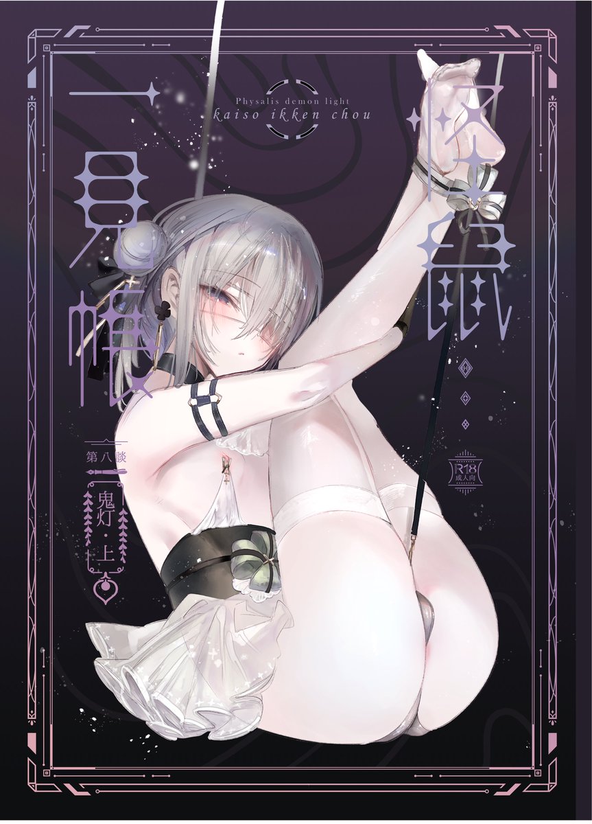 #C100
2日目 西そ23a
新刊『怪鼠一見帳・鬼灯・上』
デート前によそゆきの服でゲロ甘えっちする本です。
※ちんこついてる
サンプル https://t.co/couwoq9Zg0
通販&電子書籍(8月下旬発送)
メロブhttps://t.co/Blzii7SJe5
DL https://t.co/JrmmCwhXIL
FANZA https://t.co/X0QaVIwTzE