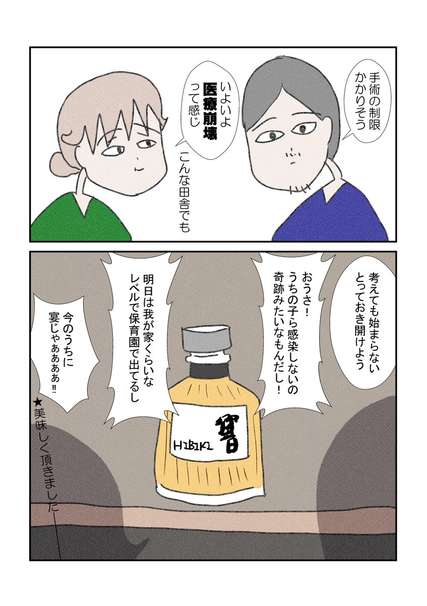 こんなど田舎にも聞こえてきましたよ。医療崩壊の足音。ズシン…ズシン…
#漫画が読めるハッシュタグ 