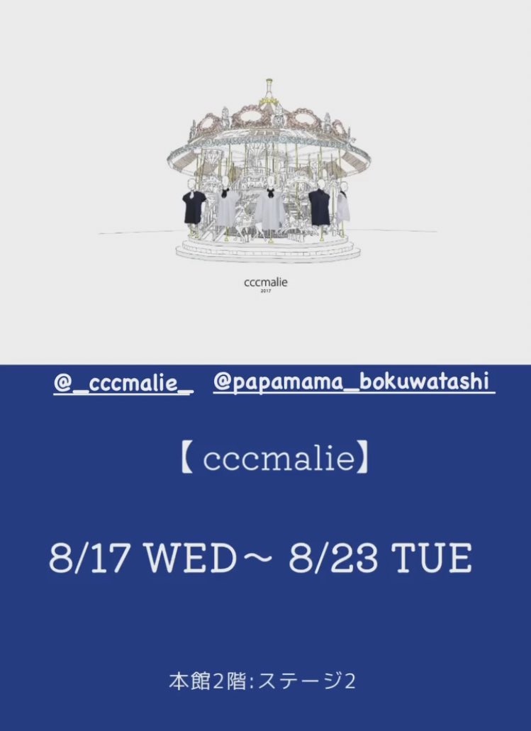 isetan_fashion's tweet photo. ⭐️お知らせ
〈cccmalie〉
大人気の〈シーマリー〉のポップアップが開催💐
初日8/17(水)の入場に関しましては事前の入場お申し込みが必要となります!
詳細はこちらから⤵︎
https://t.co/VtWtq1hfVw
#cccmalie
#シーマリー
#ブラウス
8/17(水)~8/23(火)
伊勢丹新宿店 本館2階= イーストパーク https://t.co/DTMcv2vZuj