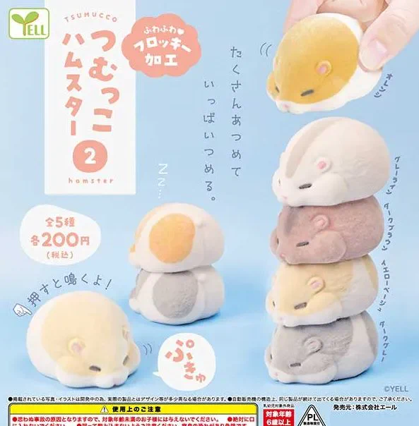 つめるハムスター⁉『つむっこハムスター2』9月発売‼