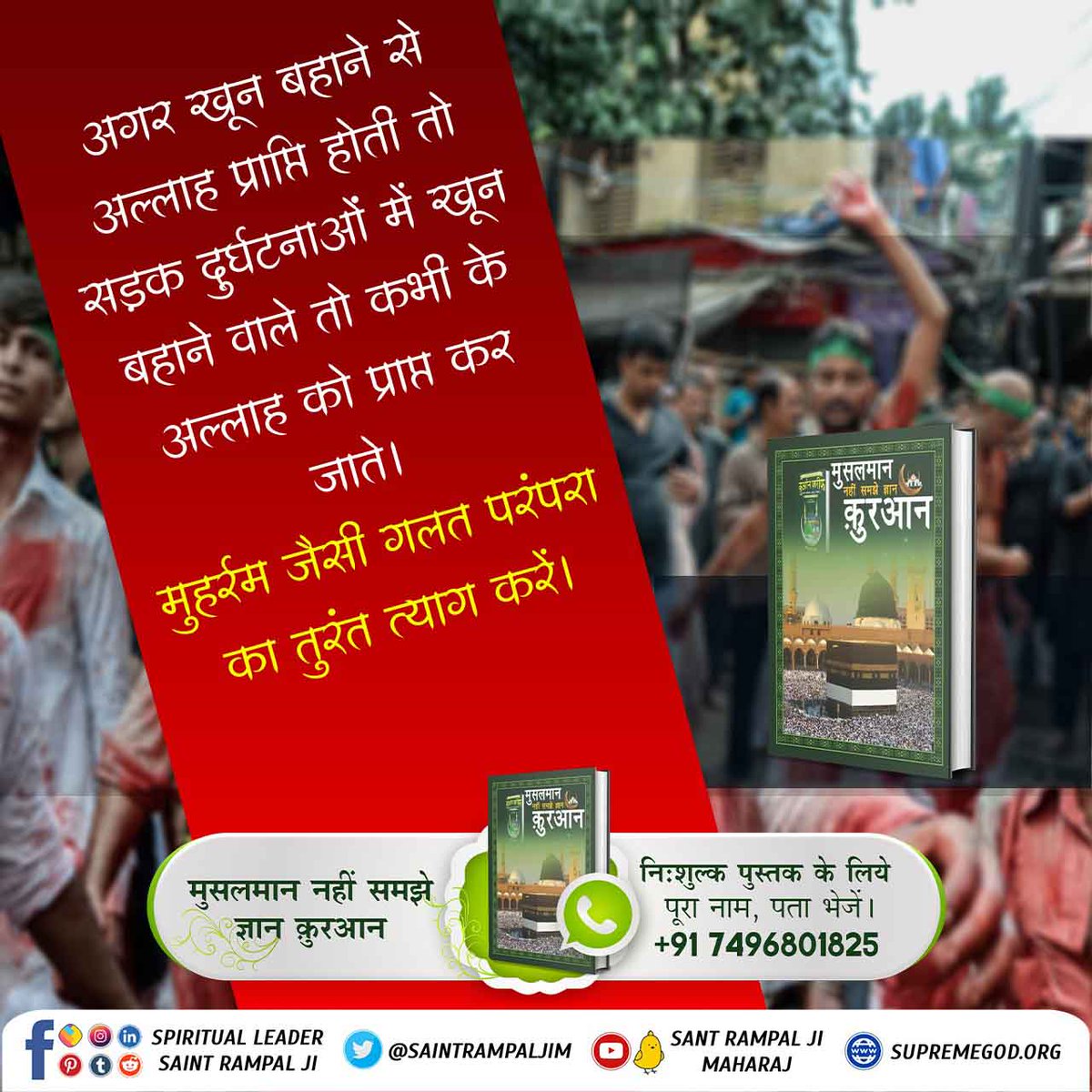 SubashMeena18's tweet photo. #MessageOfAllahOnMuharram

Baakhabar Sant Rampal Ji
पवित्र कुरान शरीफ में प्रमाण है प्रभु सशरीर है तथा उसका नाम कबीर है। 
कबीर परमात्मा को अल्लाहु अकबर भी कहते हैं। https://t.co/J1i5mjQzKV