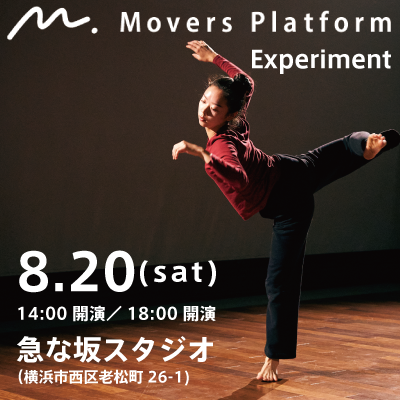 ydc_ex's tweet photo. ＼　公　演　情　報　／

#梅田宏明 『#MoversPlatform - Experiment』

8/20(土) 　14:00 開演／18:00 開演
＠急な坂スタジオ ホール(横浜市)

出演：大瀧彩乃、大西優里亜、女屋理音、加賀田フェレナ、小林萌、新谷颯起、NAOTO、中村たから

詳細はこちら☟
https://t.co/5Du4nbimEc https://t.co/TMo7INTrHQ