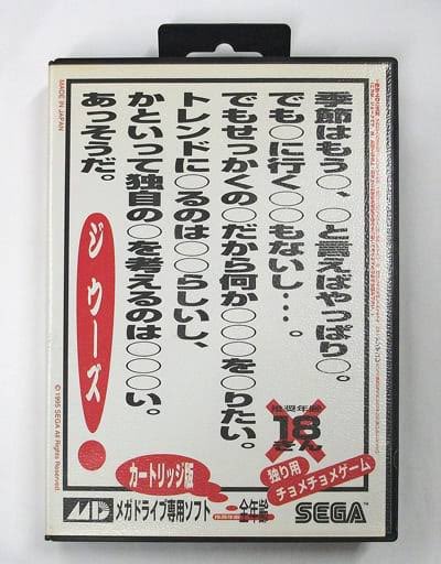 北米版ジェネシスミニ2に「ジ・ウーズ」が入るらしいですが、ジ・ウーズと言えば国内版のこのパッケージ。
なんでこうなったのかは知りませんがマジで異様です… 
