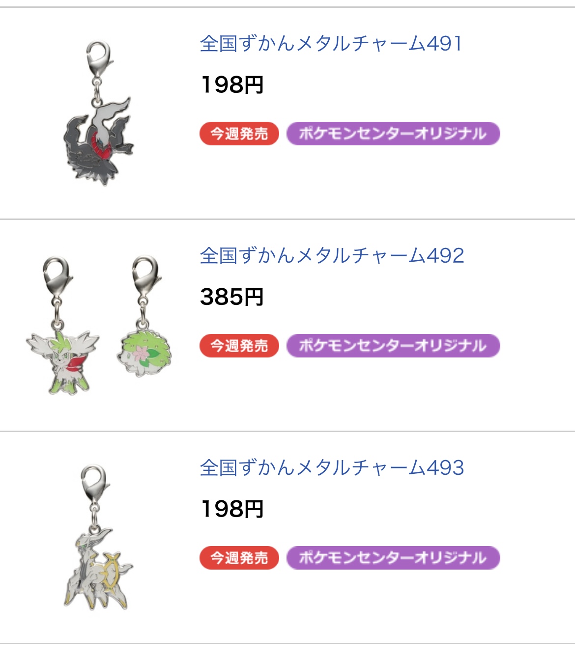 ポケモン全国図鑑メタルチャーム　シンオウ地方コンプリートセット パルデア地方の「全国ずかんメタルチャーム」が、ポケモン