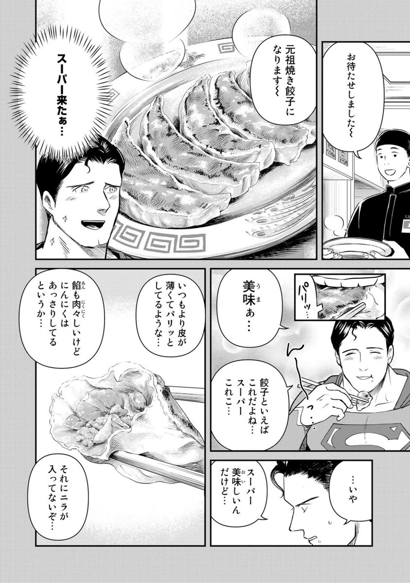 「パラレルワールドで餃子の王将へ飯食いに行ったらそこは大阪王将だった」(3/5) 