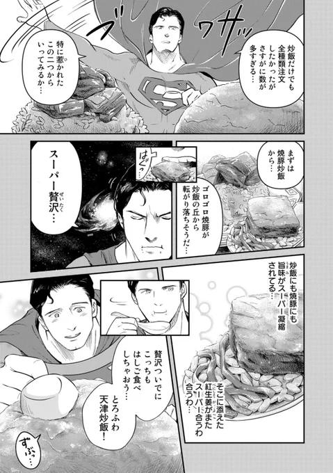「パラレルワールドで餃子の王将へ飯食いに行ったらそこは大阪王将だった」(5/5) 