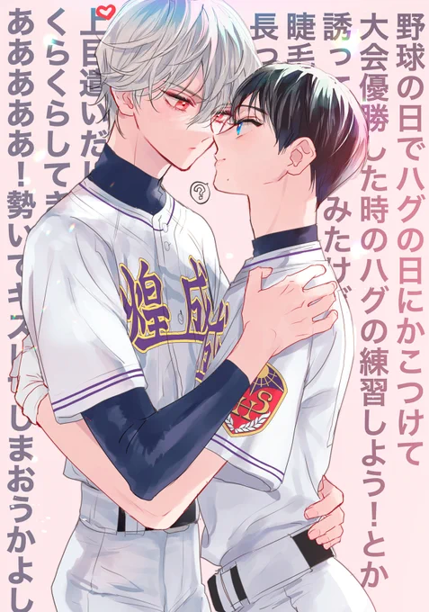 かなた💗 inside

#野球の日
#ハグの日
#六月の七星 