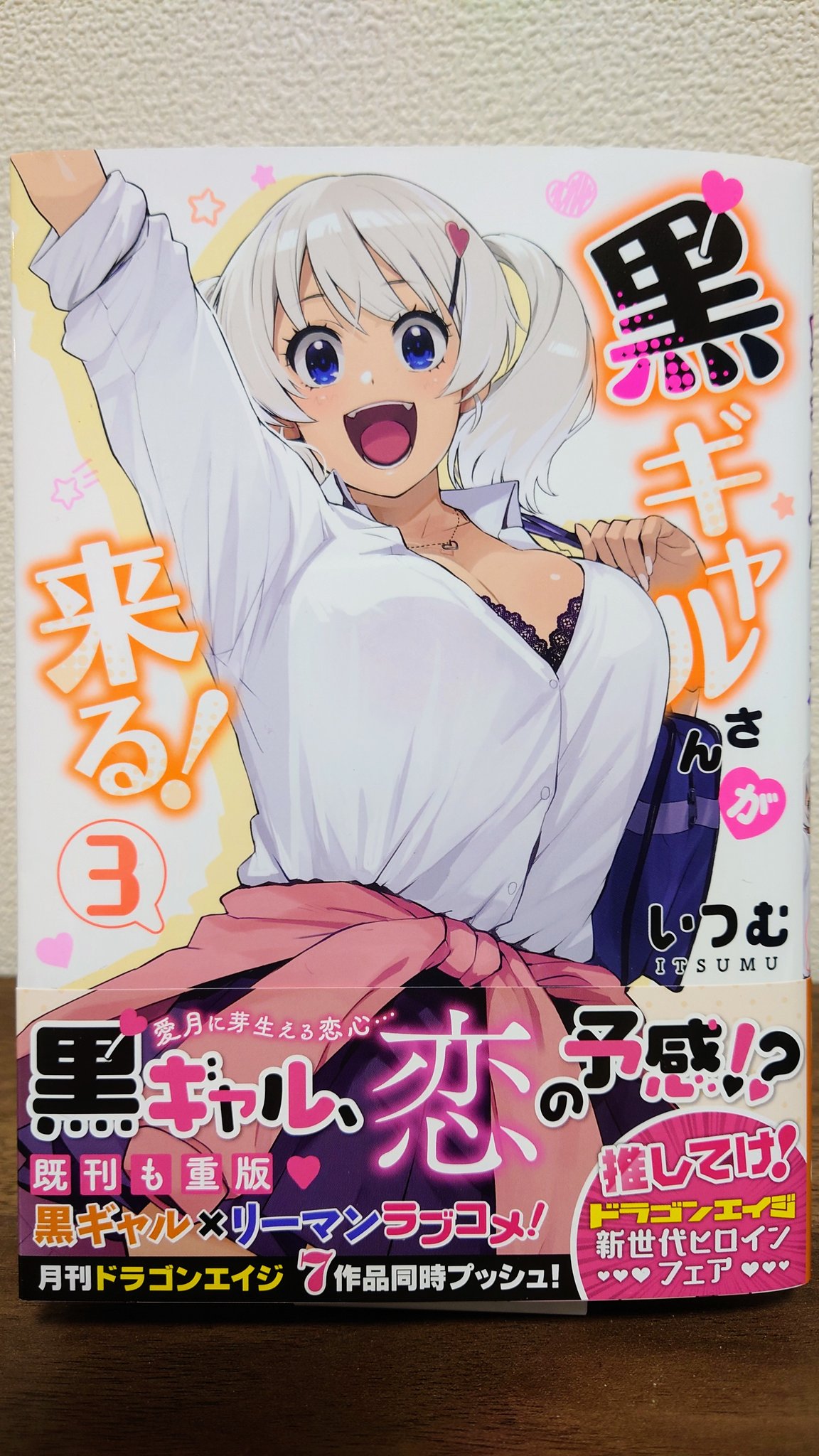 たまごろー on X: 『黒ギャルさんが来る』３巻今日発売です！ 各書店で特典などありますのでよろしくおねがいします🙇🏻‍♀️  t.coIGtSIwcmSw  X