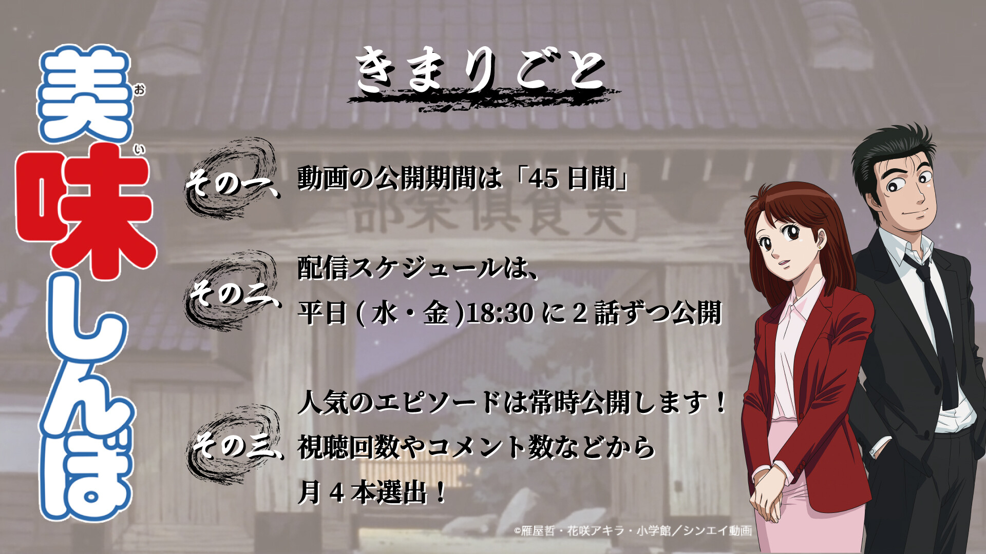 美味しんぼ 公式 Youtube配信中 Oishinbo Ch Twitter
