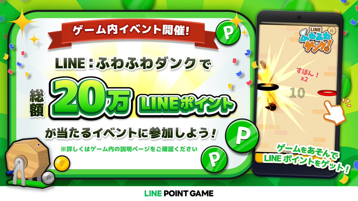 LINEポイゲ على X: 