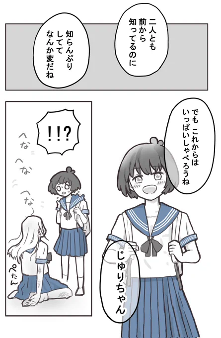 ホントは知らないふりしてた(2/2)
#創作百合 #ひおりとジュリ 