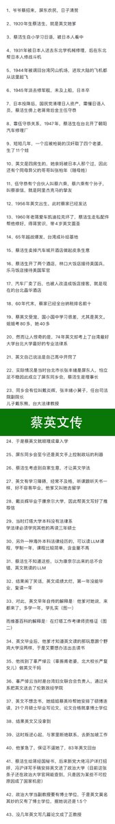 蔡英文传
