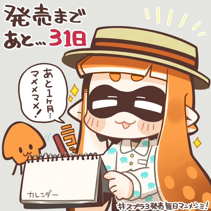 発売まであと31日!
「ンンンメマ!」

ンン…

ンマンママ!
#毎日マンメンミ 
https://t.co/AvG1tLGBlA
#splatoon3 #スプラトゥーン3発売カウントダウン 