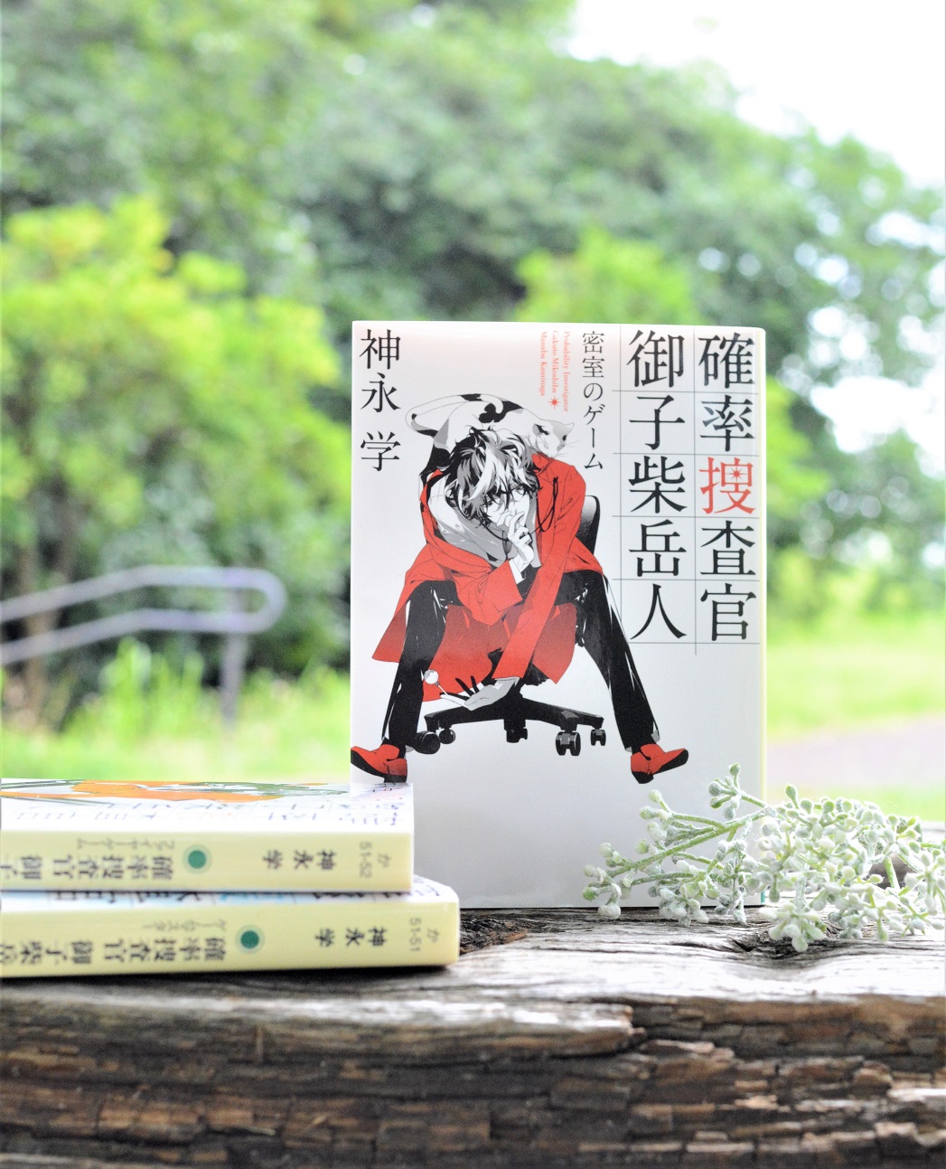 朗読劇 確率捜査官 御子柴岳人 Read Mikoshiba Twitter