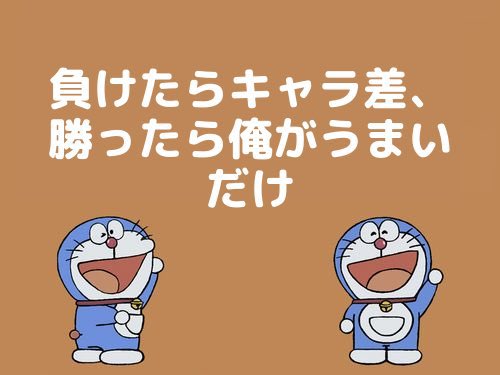 弱キャラのtwitterイラスト検索結果