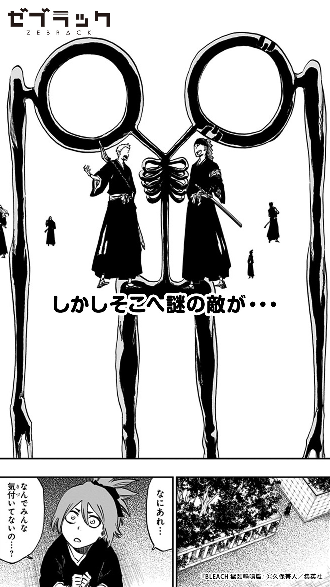 BLEACH ブリーチ 獄頤鳴鳴篇 ゼブラック 当選品