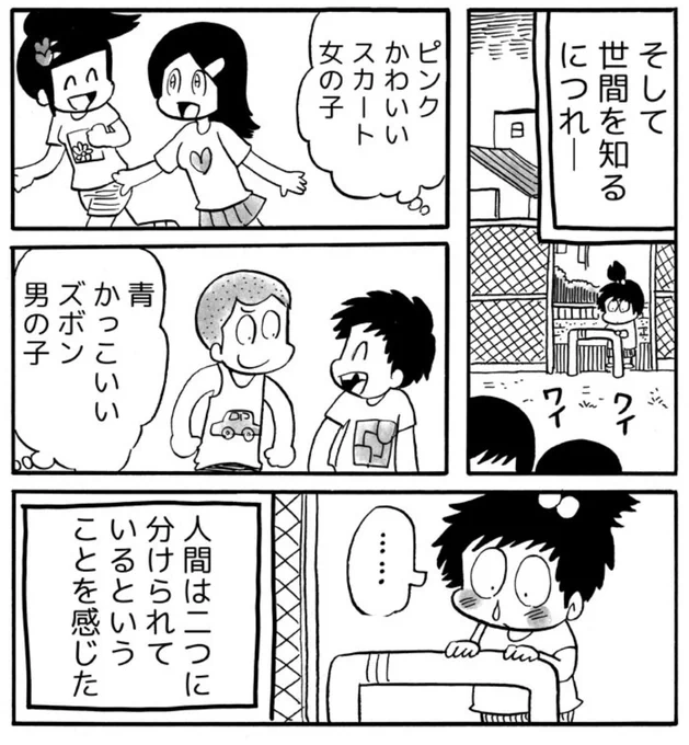 【毎週月曜更新】『わたしがぼくになる話～臆病者の性転換日記～』
https://t.co/TCK0fuX7rd

最新話更新更新しました!
よろしくお願いします!

#わたしがぼくになる話
#ジェンダー #コミックエッセイ  #LGBTQ 