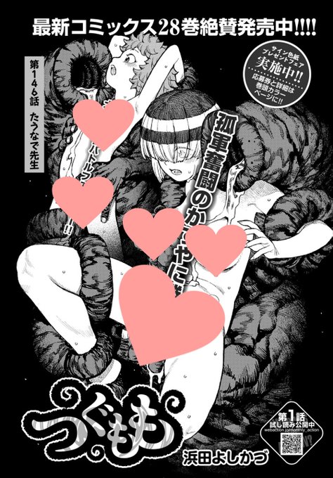 つぐもも29巻収録146話サンプル(雑誌掲載時のものです) 