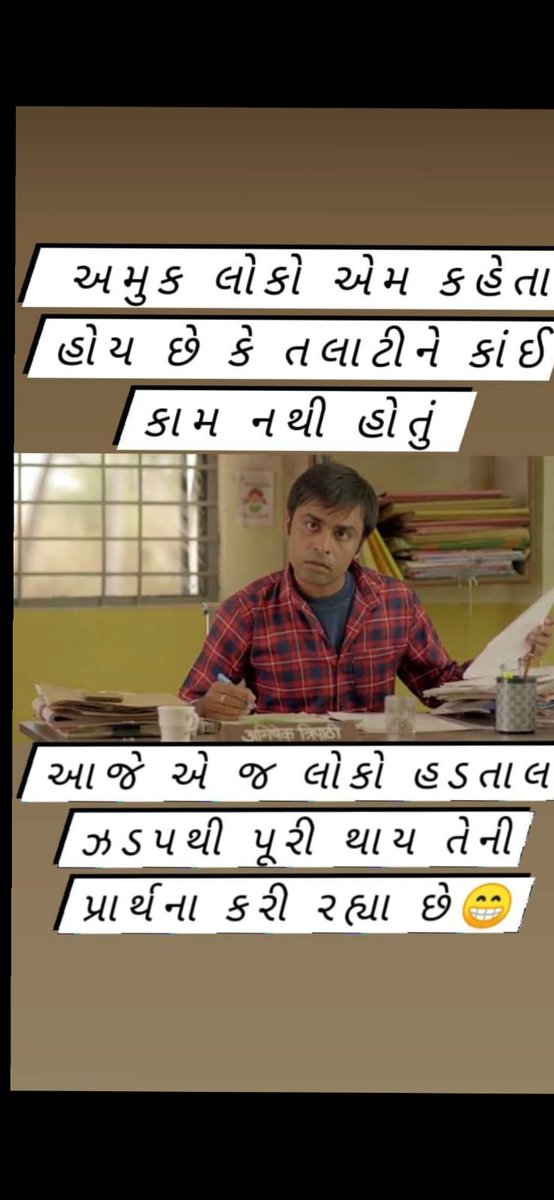 #सचिवजीहड़तालपेहै #TCMStrikeGujarat <a href="/GRTMM1/">ગુજરાત રાજ્ય તલાટી મંત્રી મહામંડળ (OFFICIAL)</a> <a href="/ketanpatel9885/">Ketan Patel</a> <a href="/PankajM17642182/">Pankaj Modi</a>