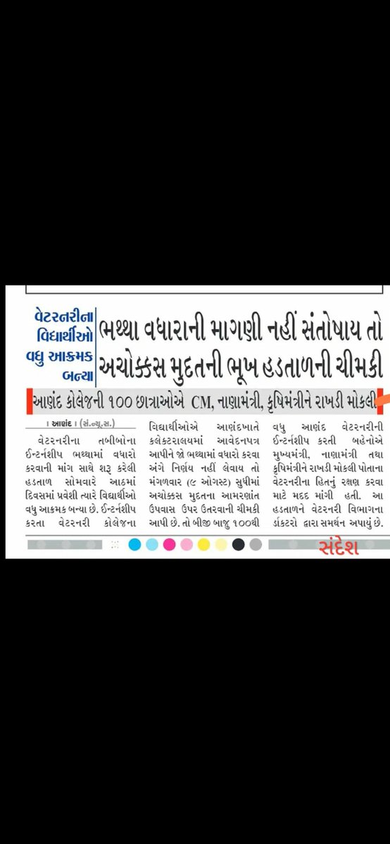 एक रात में सरकार बन जाती हैं!
एक रात में नोट बंदी हो जाती हैं!
फिर नौ दिनो से बैठे इन पशु चिकित्सको की पुकार क्यों नही सुनी जा रही हैं?
#Increase_Guj_Vet_Stipend
#Guj_vet_union <a href="/CMOGuj/">CMO Gujarat</a> <a href="/Bhupendrapbjp/">Bhupendra Patel</a> <a href="/KanuDesai180/">Kanu Desai</a> <a href="/RaghavjiPatel/">Raghavji Patel</a> <a href="/CRPaatil/">C R Paatil</a> <a href="/BJP4Gujarat/">BJP Gujarat</a> <a href="/Divya_Bhaskar/">Divya Bhaskar</a> <a href="/Drvet29/">Dr Vet</a>