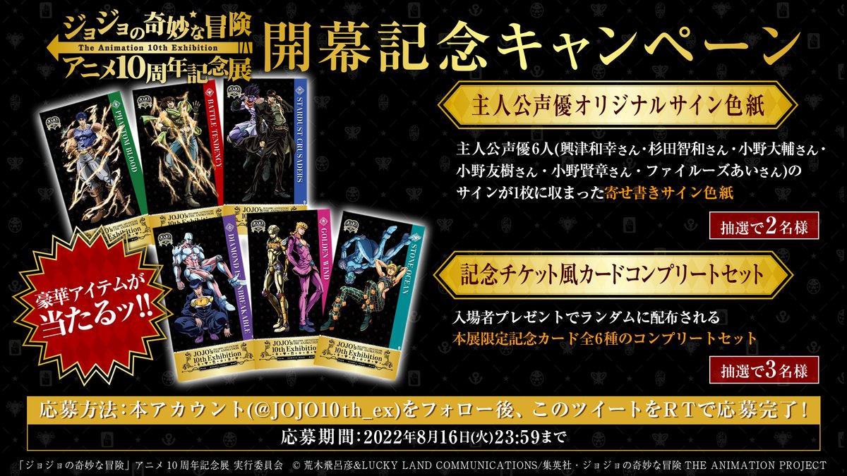 ジョジョの奇妙な冒険 ハンドルバー アニメ10周年記念展 入場 ジョジョの奇妙な冒険 ハンドルバー アニメ10周年記念展 入場