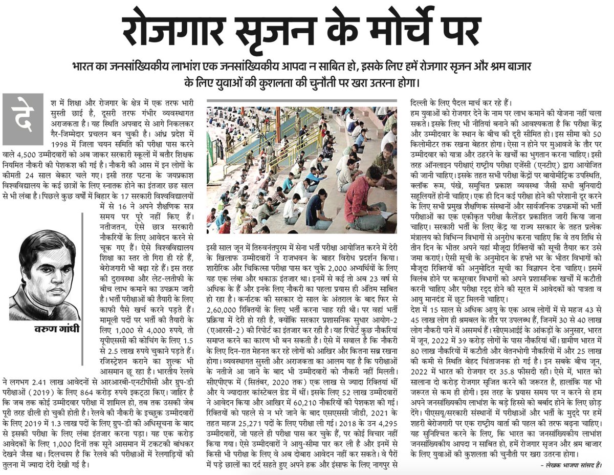 varungandhi80's tweet photo. देश भर में प्रतियोगी छात्र लगातार संघर्षरत है!

लटकी हुई भर्तियाँ और अटका हुआ भविष्य, युवा जीवन का सबसे महत्वपूर्ण समय कभी आंदोलन तो कभी कोर्ट के चक्कर काट गंवा रहा है।

अब भी हम रोजगार सृजन को लेकर गम्भीर नहीं हुए तो युवाओं के साथ साथ राष्ट्र का भविष्य भी अंधकार में चला जाएगा। https://t.co/LReM896KSa