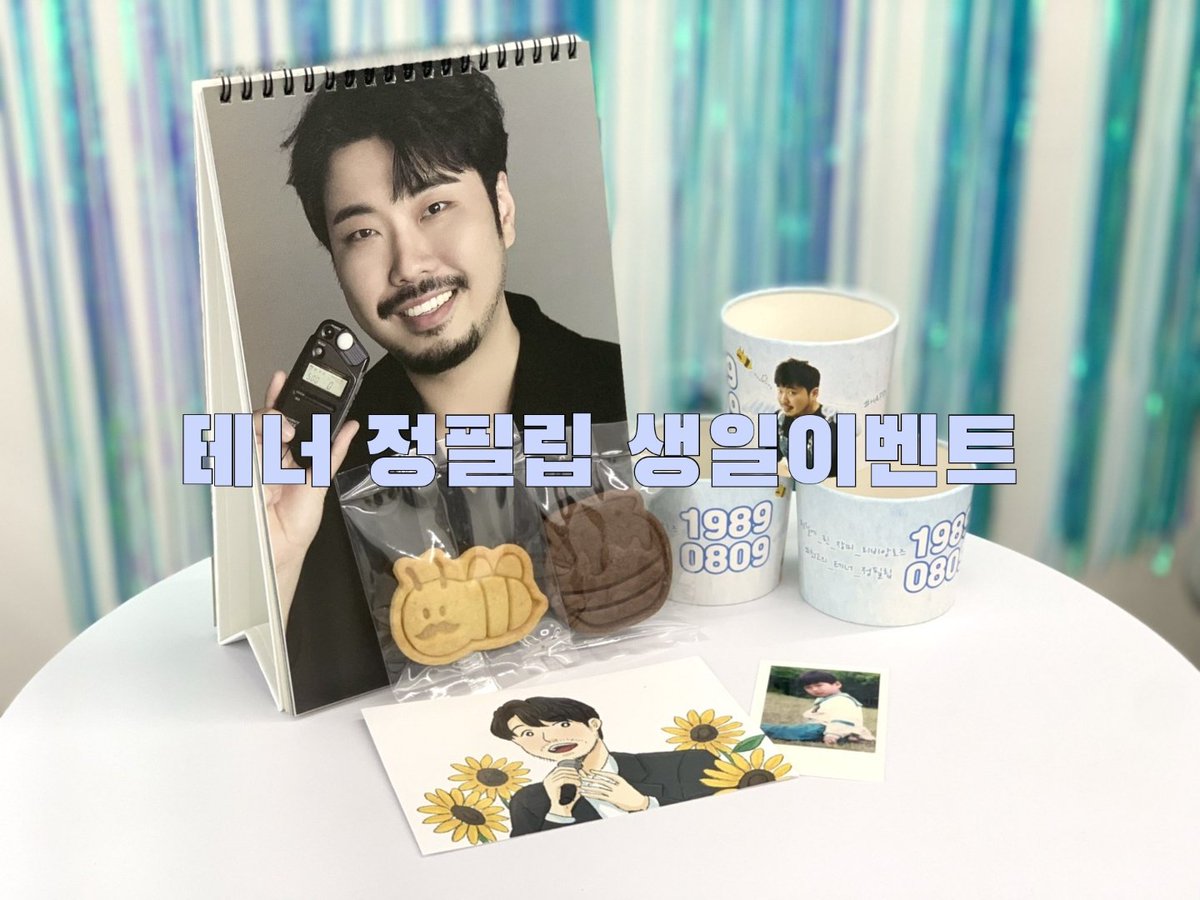 𝗛𝗔𝗣𝗣𝗬 𝗣𝗛𝗜𝗟𝗟𝗜𝗣 𝗗𝗔𝗬❕
미라클라스 테너 정필립 생일이벤트
러비니돌에서 진행하고 있습니다

✔️8/9(화)~ 8/14(일)
✔️평일 영업시간 12:00~21:00
✔️주말 영업시간 11:00~20:00

이벤트 기간과 운영시간 참고하시어
빗길 조심히 오시길 부탁드립니다.