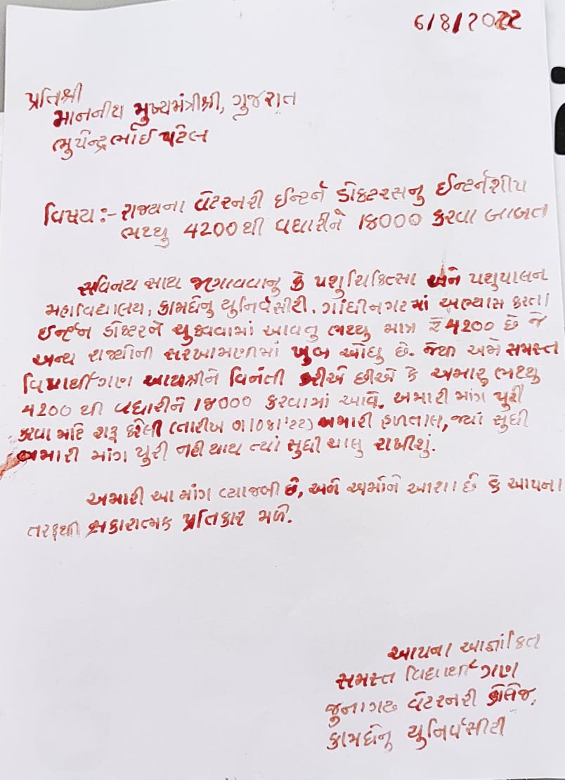 समानता की करे पुकार,
STIPEND      
 बराबर करे सरकार.
#Increase_Guj_Vet_Stipend 
#guj_veterinary_students_on_strike 
#guj_vet_union 
<a href="/CMOGuj/">CMO Gujarat</a> <a href="/RaghavjiPatel/">Raghavji Patel</a> <a href="/KanuDesai180/">Kanu Desai</a> <a href="/CRPaatil/">C R Paatil</a> <a href="/Bhupendrapbjp/">Bhupendra Patel</a> <a href="/ndtv/">NDTV</a> <a href="/sandeshnews/">Sandesh</a> <a href="/tv9gujarati/">Tv9 Gujarati</a> <a href="/VtvGujarati/">VTV Gujarati News and Beyond</a>
<a href="/PMOIndia/">PMO India</a> <a href="/abpasmitatv/">ABP Asmita</a> <a href="/Divya_Bhaskar/">Divya Bhaskar</a>