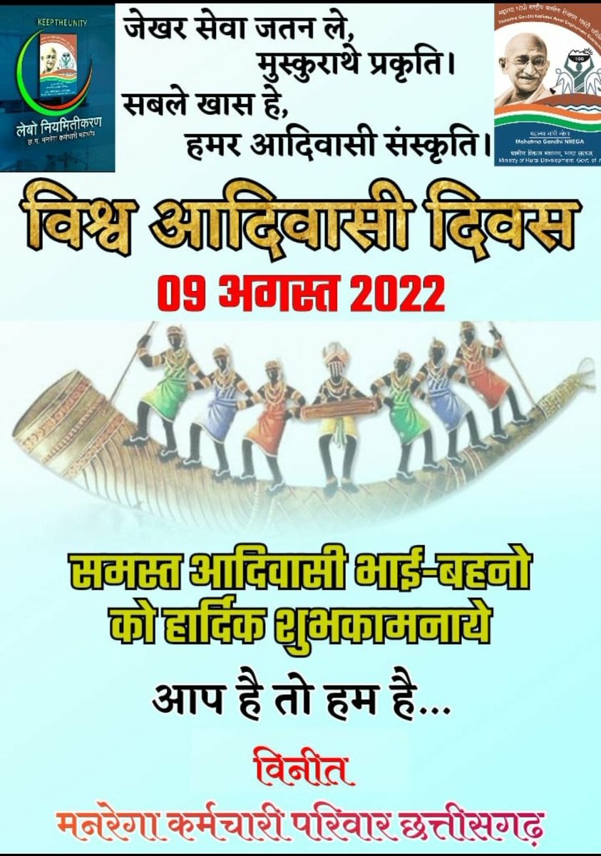 छत्तीसगढ मनरेगा महासंघ
#cgmgnregaनियमितिकरण
#जय सेवा#जय बड़ादेव 🙏🙏