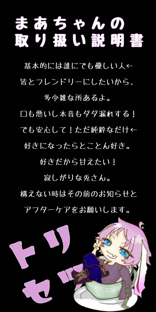 maa__taan's tweet photo. 【まあちゃんの取扱い説明書】 https://t.co/RqaCMvIIe4