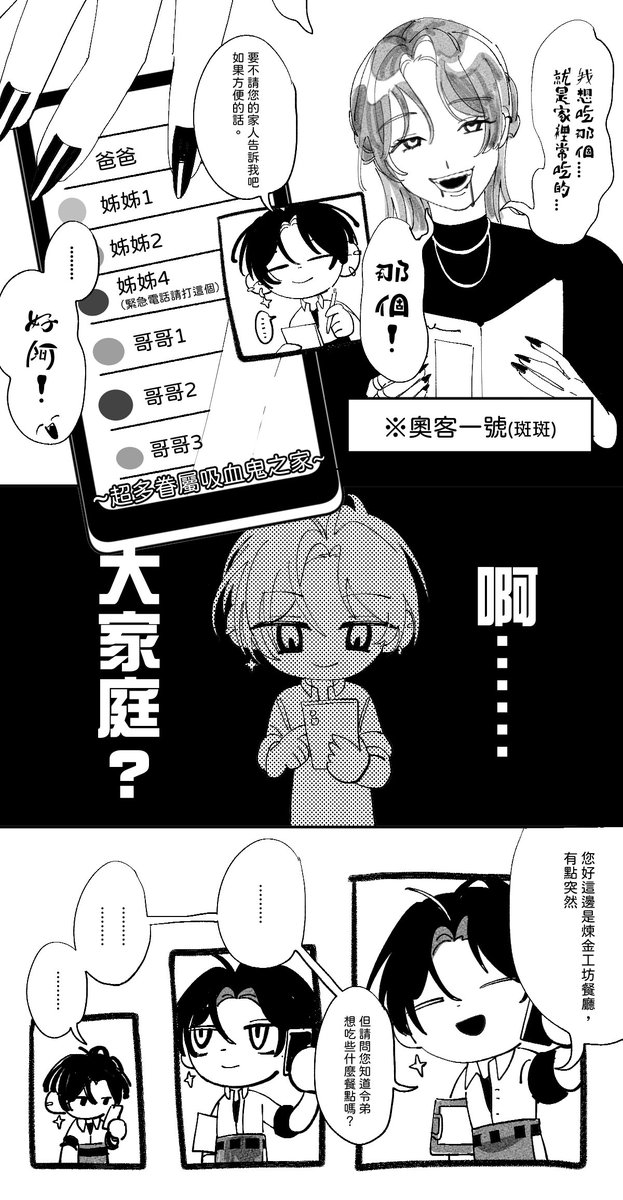 奧客吸血鬼漫畫 01 