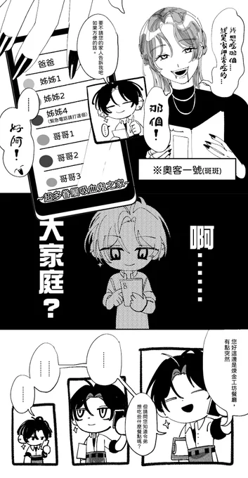 奧客吸血鬼漫畫 01 