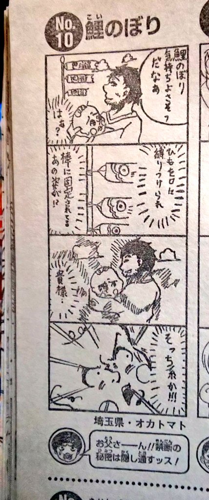 これは読者投稿コーナーで初めてジャンプ本誌に載ったときのオカトマト。 