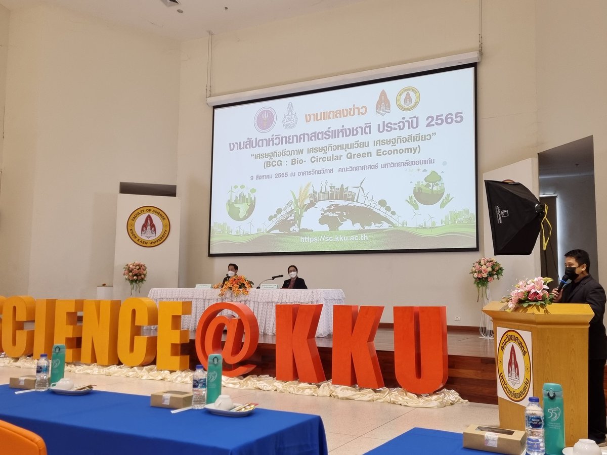 SciKKU's tweet photo. แถลงข่าวงานสัปดาห์วิทยาศาสตร์ ที่คณะวิทยาศาสตร์ มข.
โดย รศ.ดร.เพียรศักดิ์ ภักดี รองอธิการบดีฝ่ายพัฒนานักศึกษาและศิษย์เก่าสัมพันธ์มหาวิทยาลัยขอนแก่น และ
ผศ.ดร.อังคณา บุณยืด คณบดีคณะวิทยาศาสตร์

มาตุ้มมาโฮมกันนะครับ ระหว่างวันที่ 17-19 สิงหาคม 2565 
#scienceweekKKU https://t.co/YeSRYAMcmx