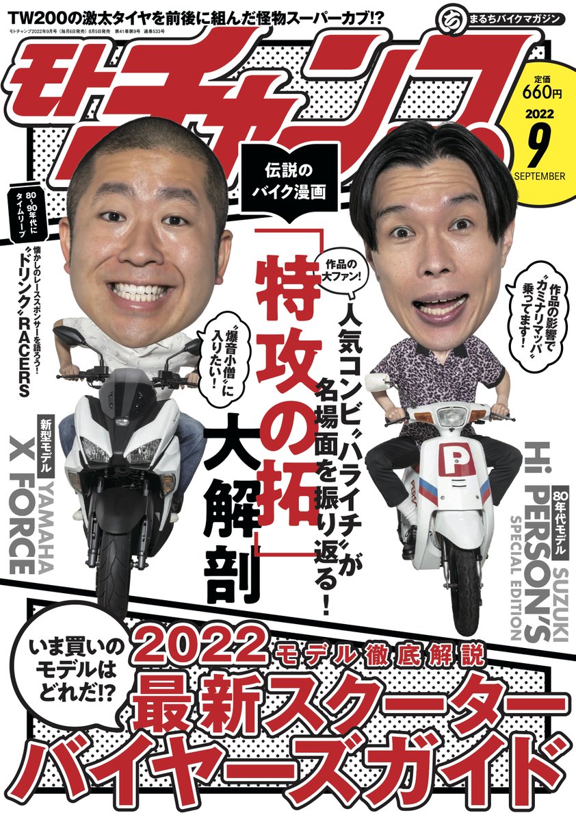 モトチャンプ on X