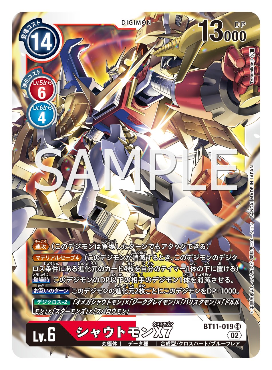 【新品未開封、未使用】　デジモンクロス　シャウトモン&スターモンズセット　絶版 新品未開封、未使用】 デジモンクロス シャウトモン&スター